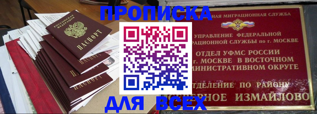 прописка регистрация в Трёхгорном
